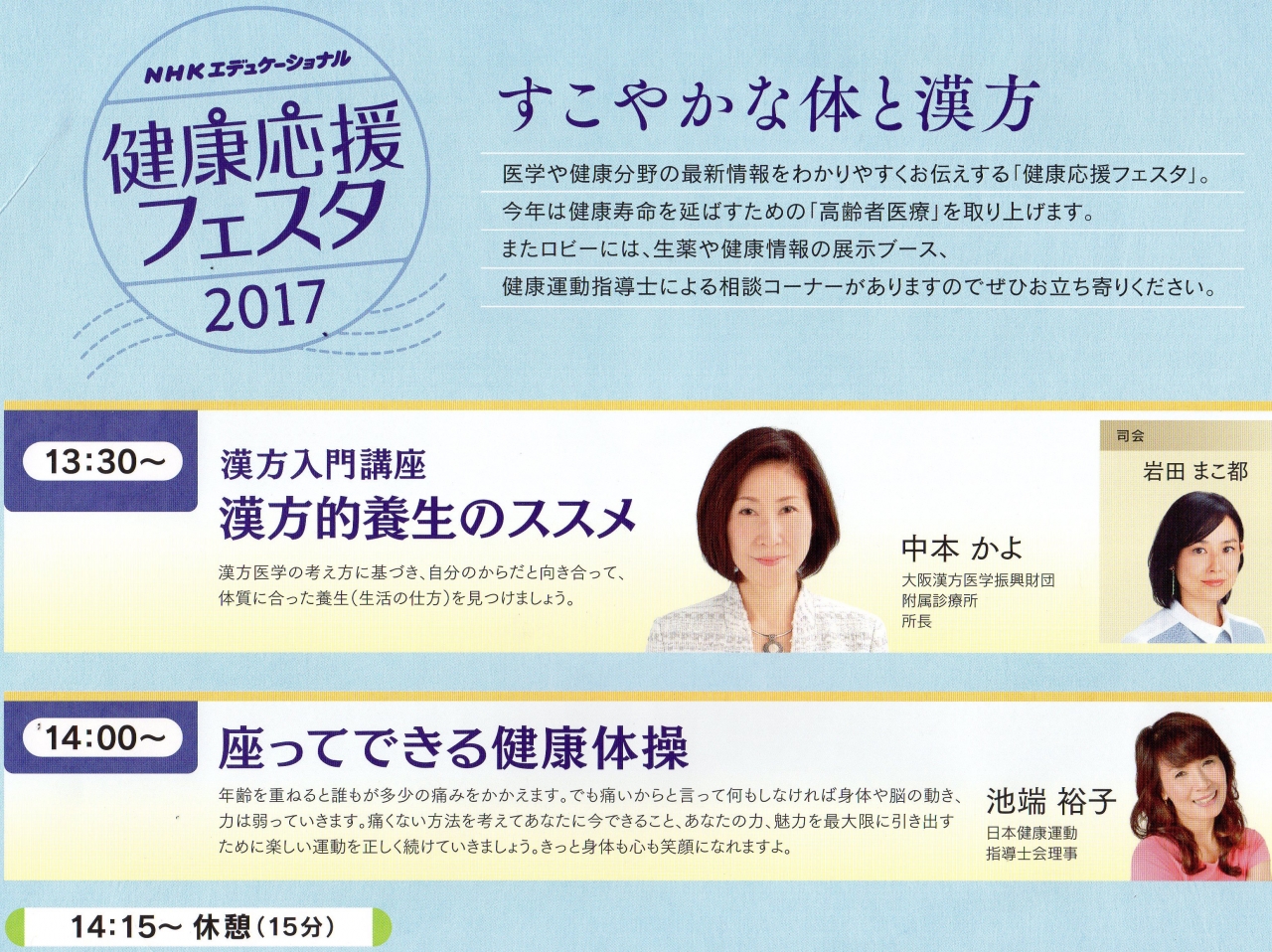 健康応援フェスタ2017 in 大阪