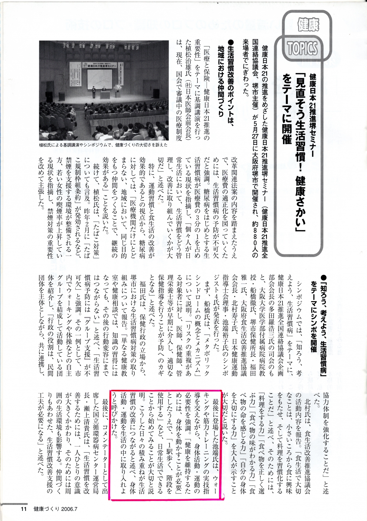 No.1.健康づくり2006.7