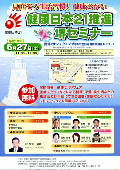 厚生労働省・文部科学省共同所管の財団法人主催堺セミナー