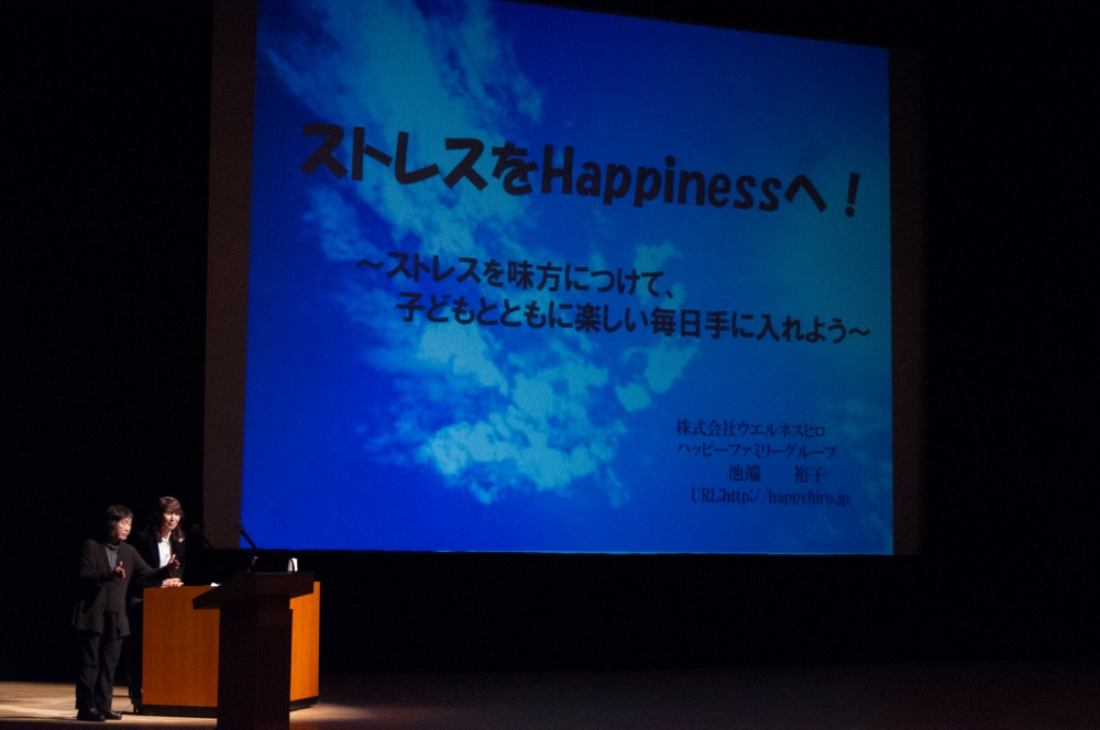 第47回吹田市PTA大会（1月24日）講演の模様。