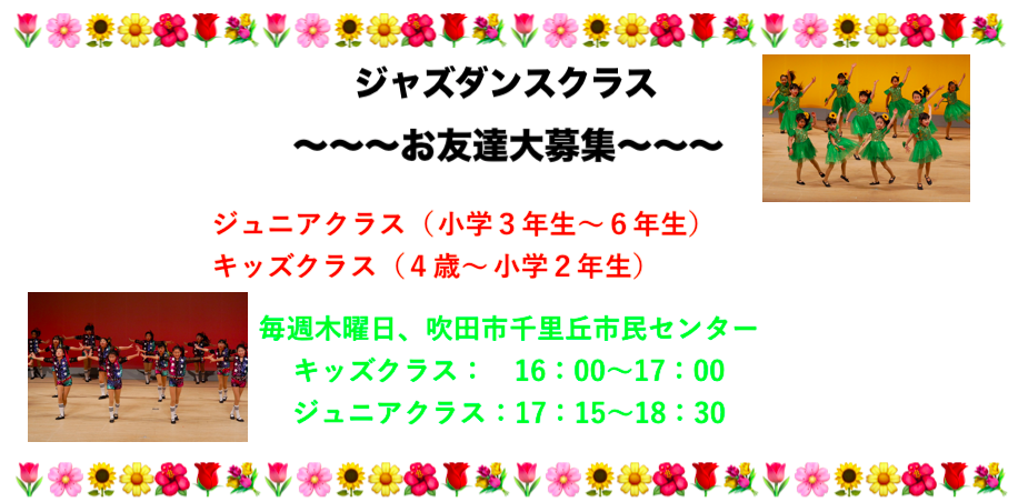 募集