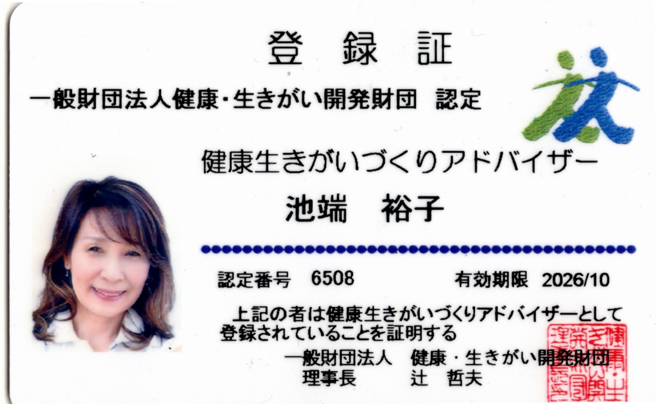 生きがい登録証